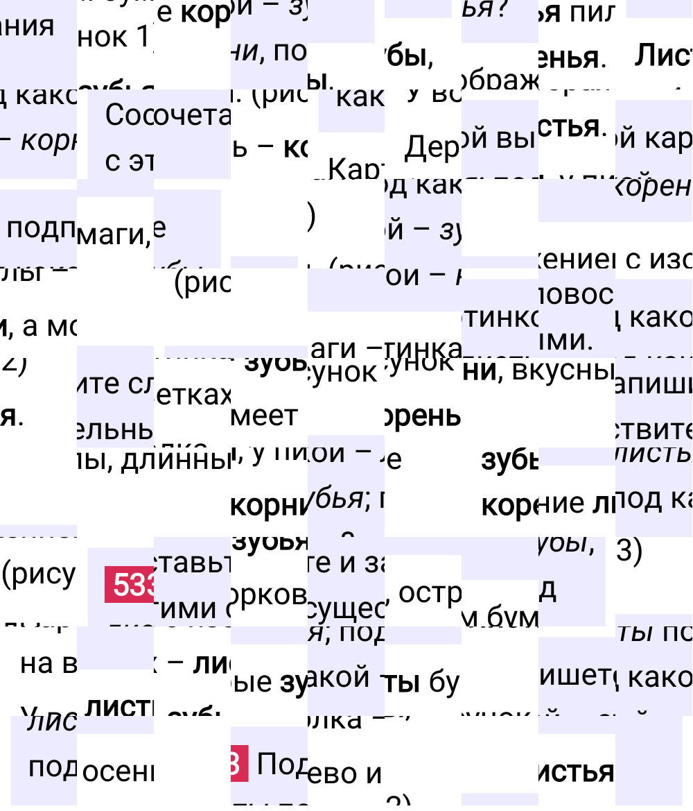 Ответ к упражнению 533 учебника по русскому языку за 5 класс Ладыженская, Баранов. Часть 2, 2023-2025.