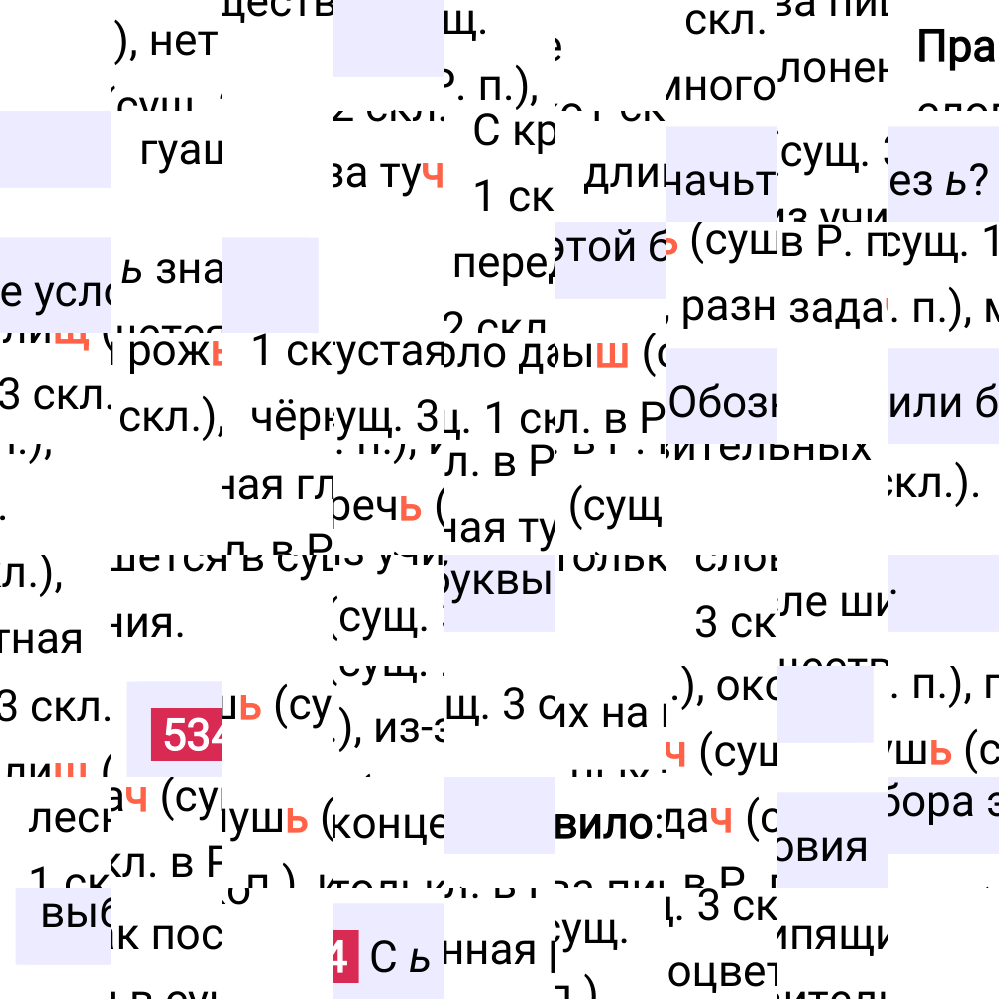 Ответ к упражнению 534 учебника по русскому языку за 5 класс Ладыженская, Баранов. Часть 2, 2023-2025.