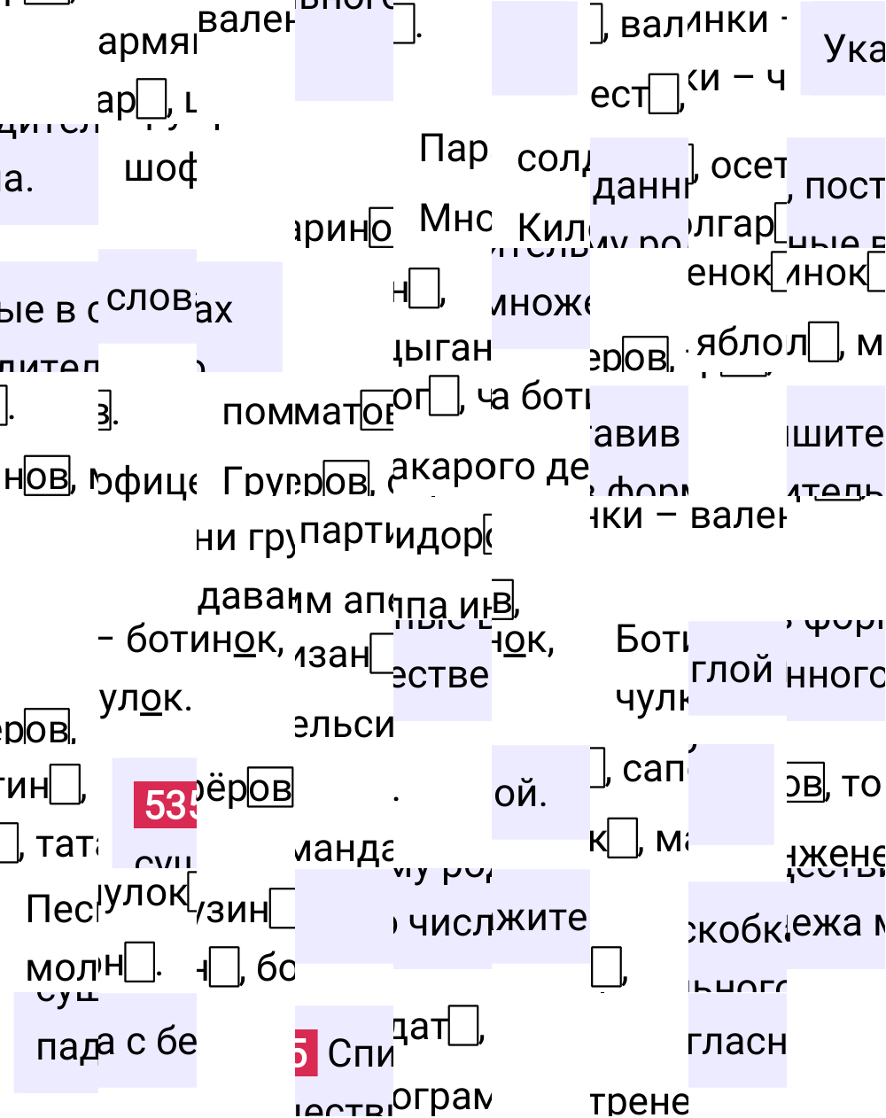 Ответ к упражнению 535 учебника по русскому языку за 5 класс Ладыженская, Баранов. Часть 2, 2023-2025.