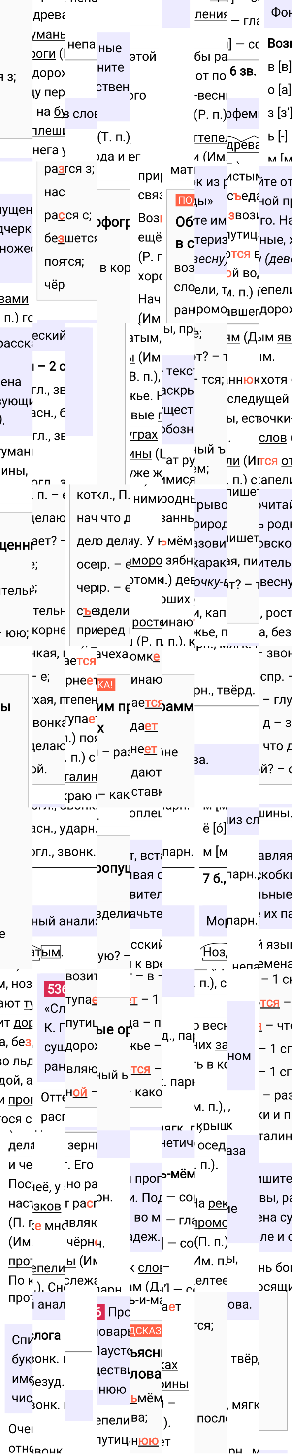 Ответ к упражнению 536 учебника по русскому языку за 5 класс Ладыженская, Баранов. Часть 2, 2023-2025.