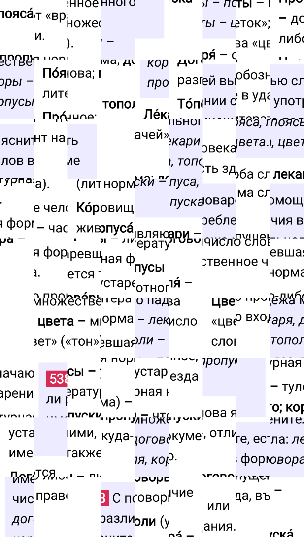 Ответ к упражнению 538 учебника по русскому языку за 5 класс Ладыженская, Баранов. Часть 2, 2023-2025.