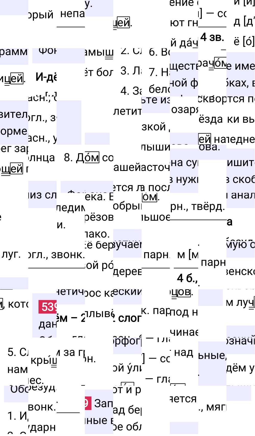 Ответ к упражнению 539 учебника по русскому языку за 5 класс Ладыженская, Баранов. Часть 2, 2023-2025.