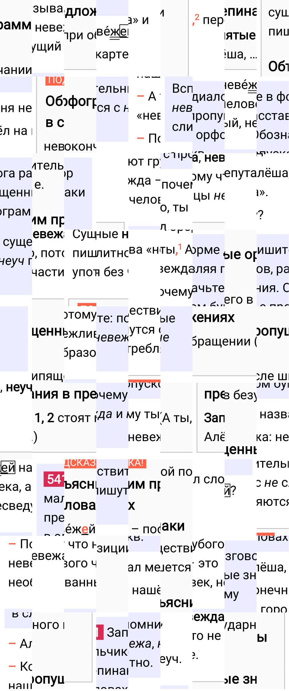 Ответ к упражнению 541 учебника по русскому языку за 5 класс Ладыженская, Баранов. Часть 2, 2023-2025.