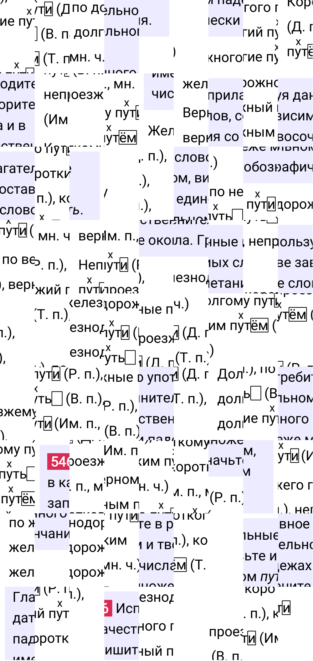 Ответ к упражнению 546 учебника по русскому языку за 5 класс Ладыженская, Баранов. Часть 2, 2023-2025.