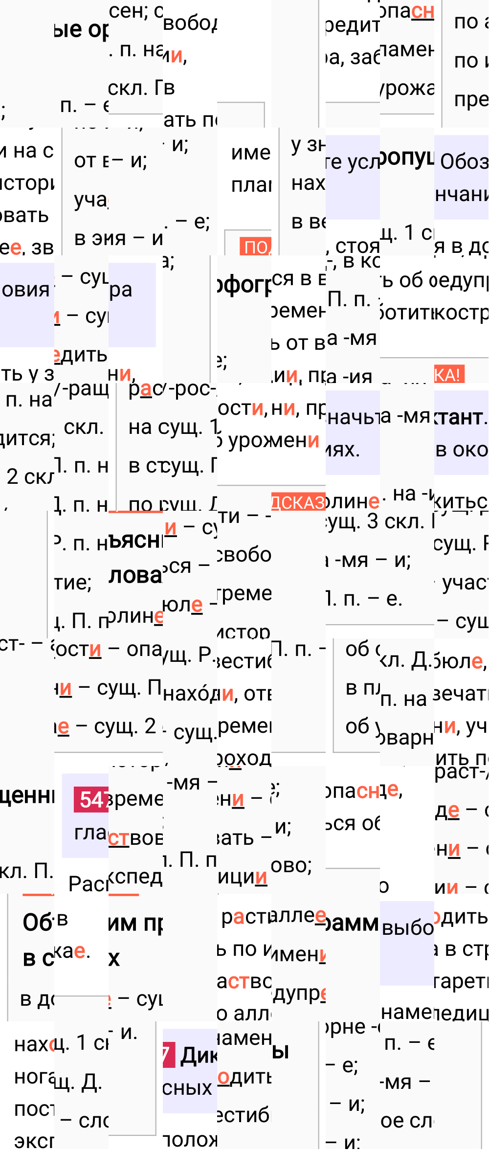 Ответ к упражнению 547 учебника по русскому языку за 5 класс Ладыженская, Баранов. Часть 2, 2023-2025.