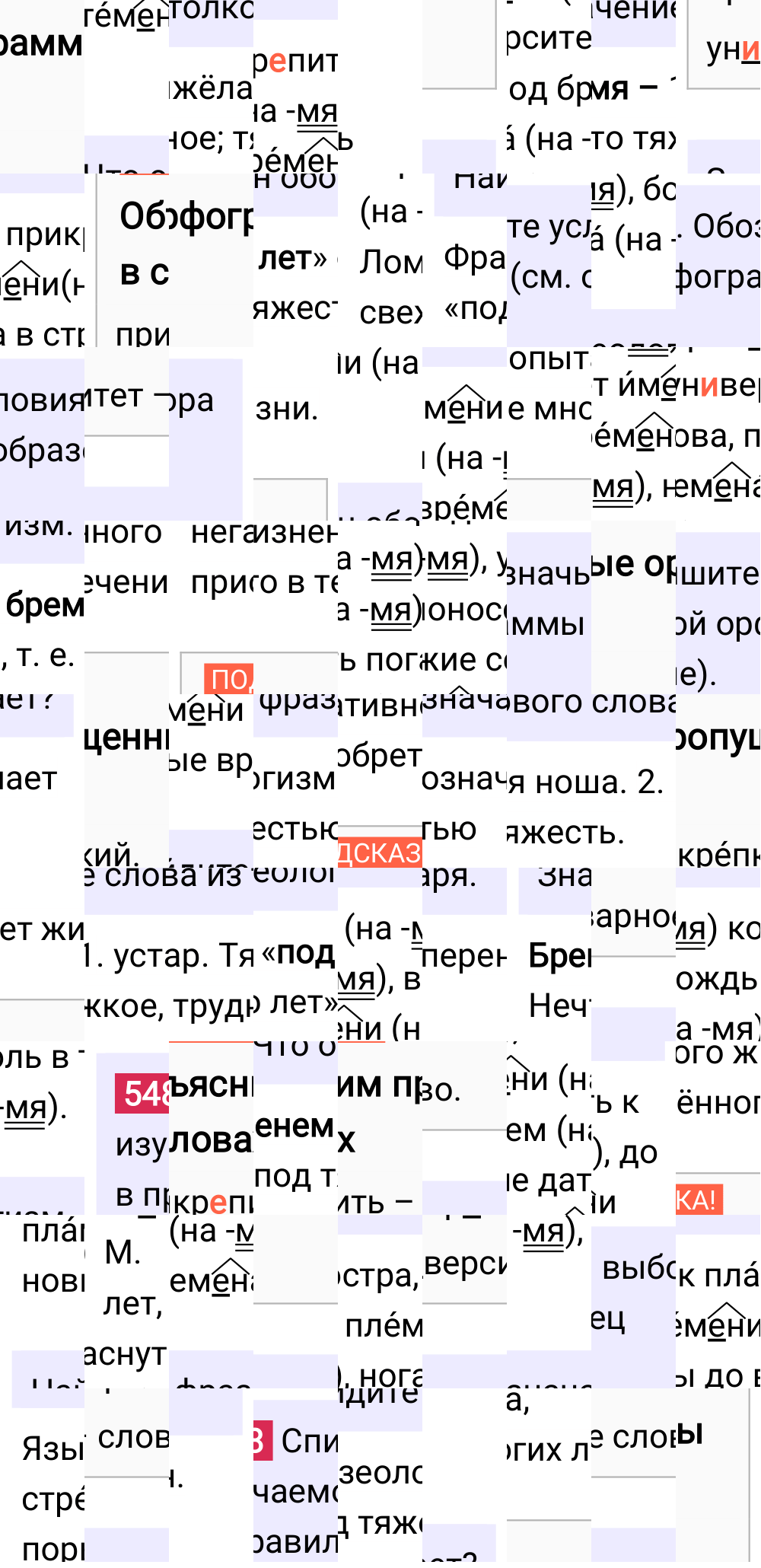 Ответ к упражнению 548 учебника по русскому языку за 5 класс Ладыженская, Баранов. Часть 2, 2023-2025.
