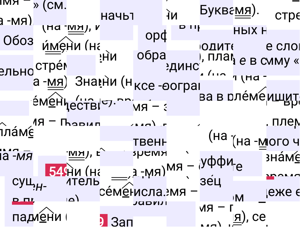Ответ к упражнению 549 учебника по русскому языку за 5 класс Ладыженская, Баранов. Часть 2, 2023-2025.