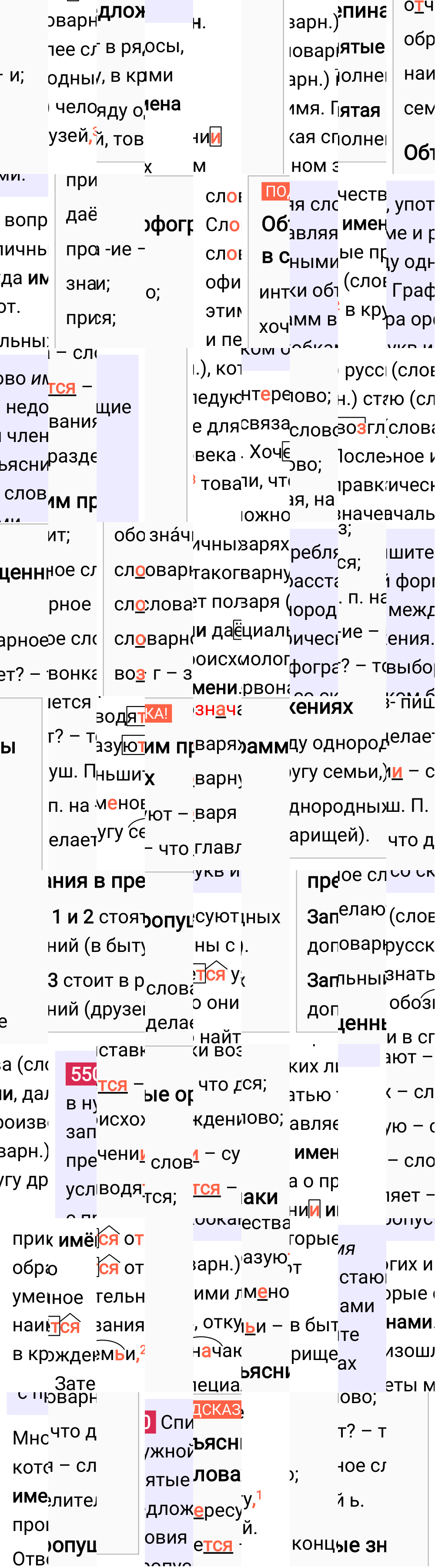 Ответ к упражнению 550 учебника по русскому языку за 5 класс Ладыженская, Баранов. Часть 2, 2023-2025.
