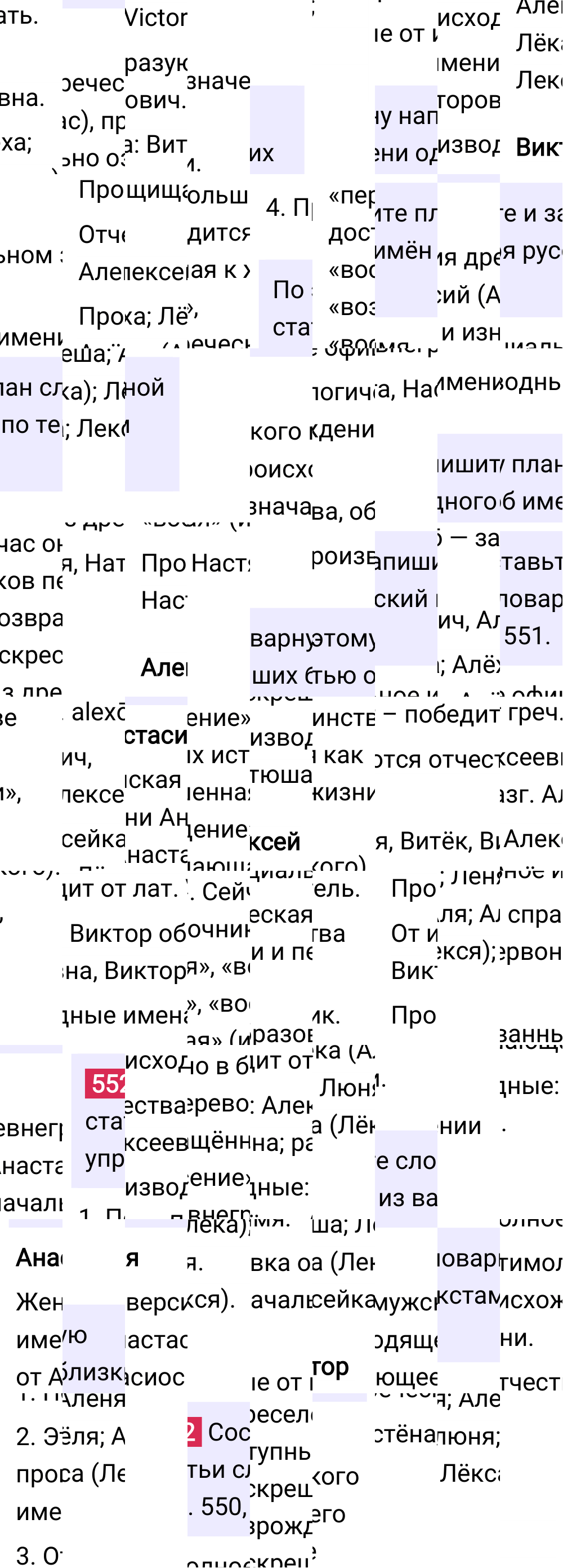 Ответ к упражнению 552 учебника по русскому языку за 5 класс Ладыженская, Баранов. Часть 2, 2023-2025.