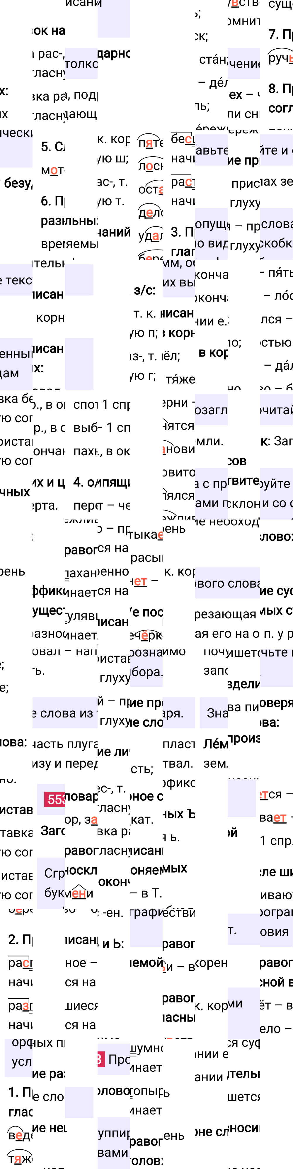 Ответ к упражнению 553 учебника по русскому языку за 5 класс Ладыженская, Баранов. Часть 2, 2023-2025.