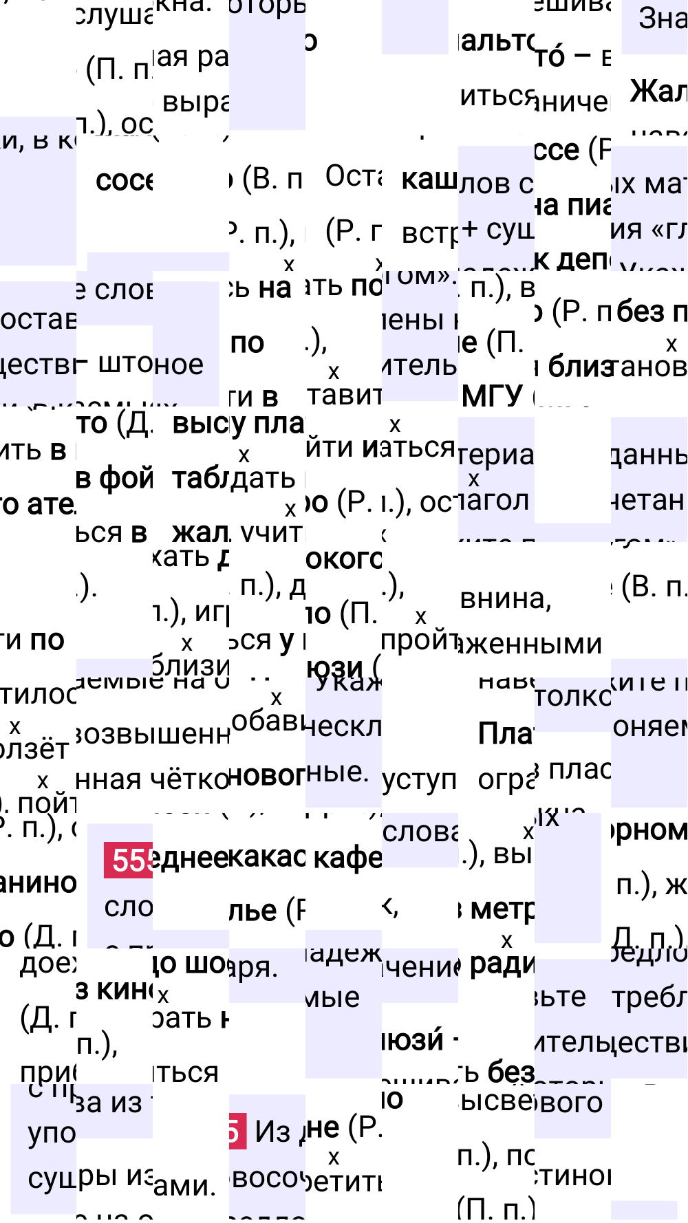 Ответ к упражнению 555 учебника по русскому языку за 5 класс Ладыженская, Баранов. Часть 2, 2023-2025.