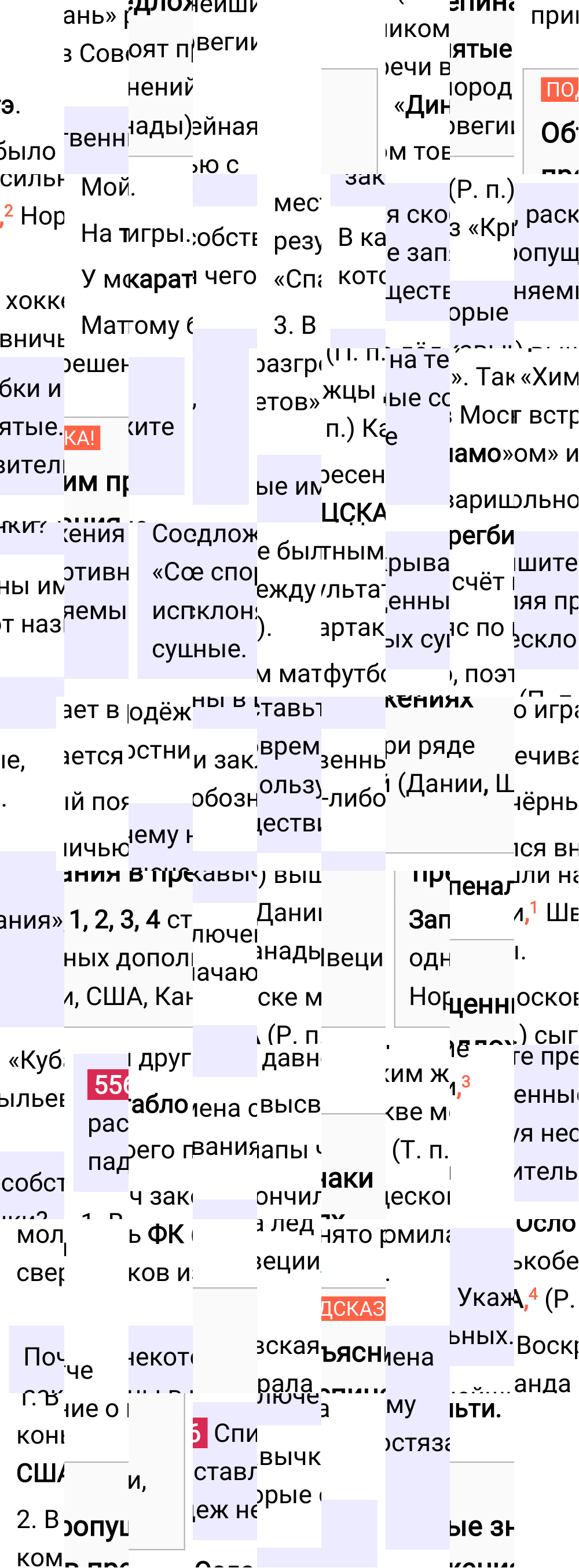 Ответ к упражнению 556 учебника по русскому языку за 5 класс Ладыженская, Баранов. Часть 2, 2023-2025.