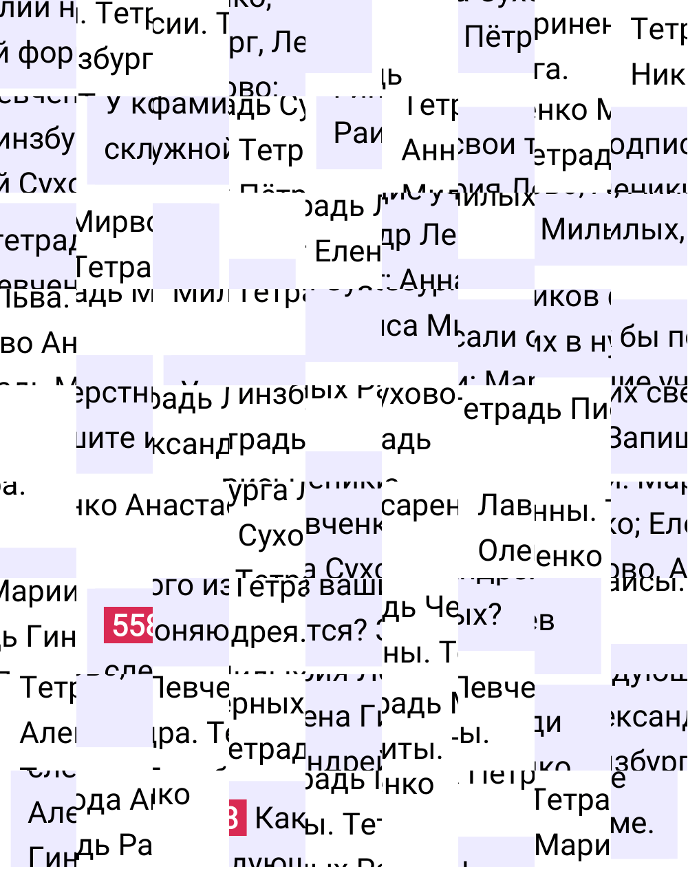 Ответ к упражнению 558 учебника по русскому языку за 5 класс Ладыженская, Баранов. Часть 2, 2023-2025.