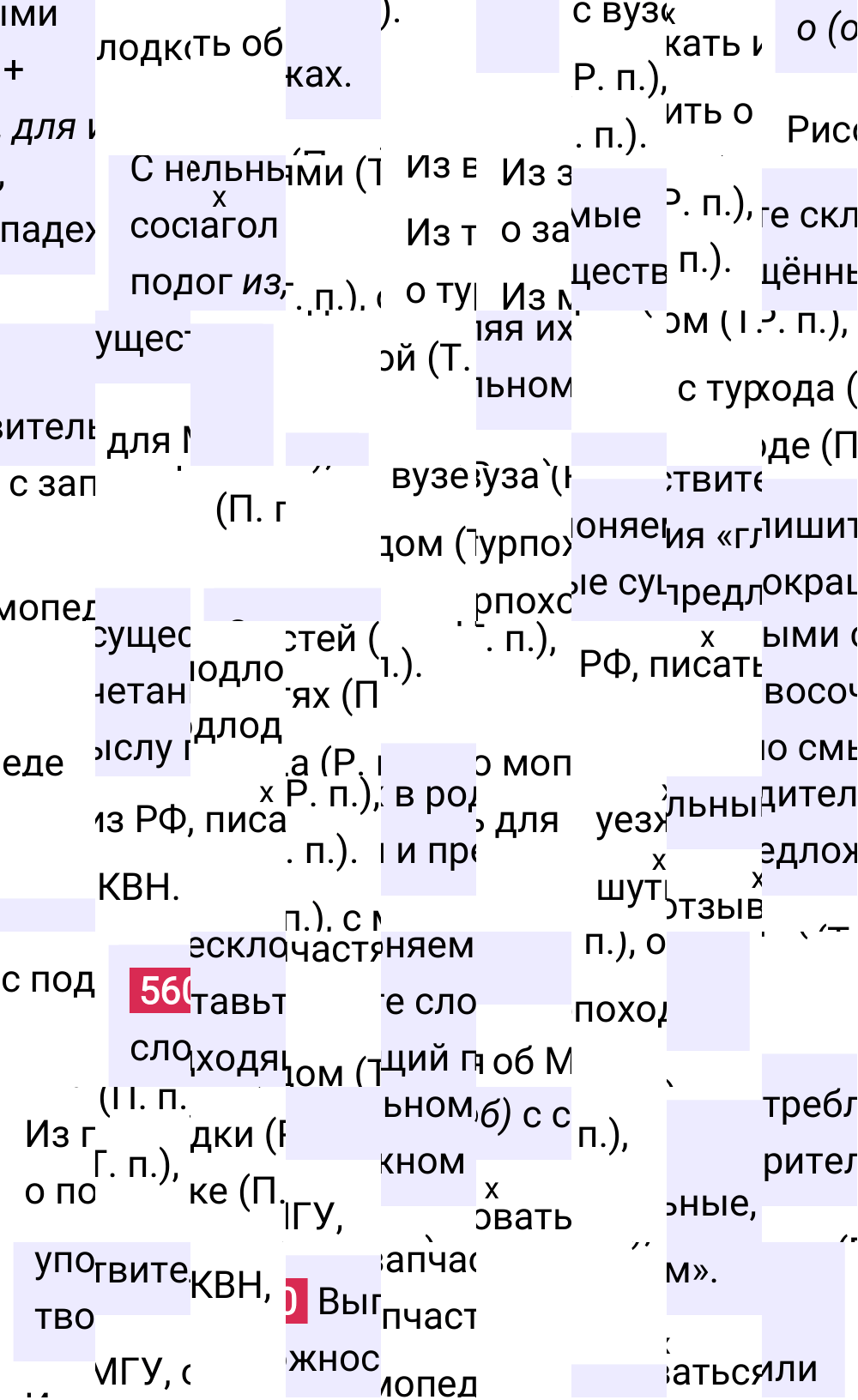 Ответ к упражнению 560 учебника по русскому языку за 5 класс Ладыженская, Баранов. Часть 2, 2023-2025.