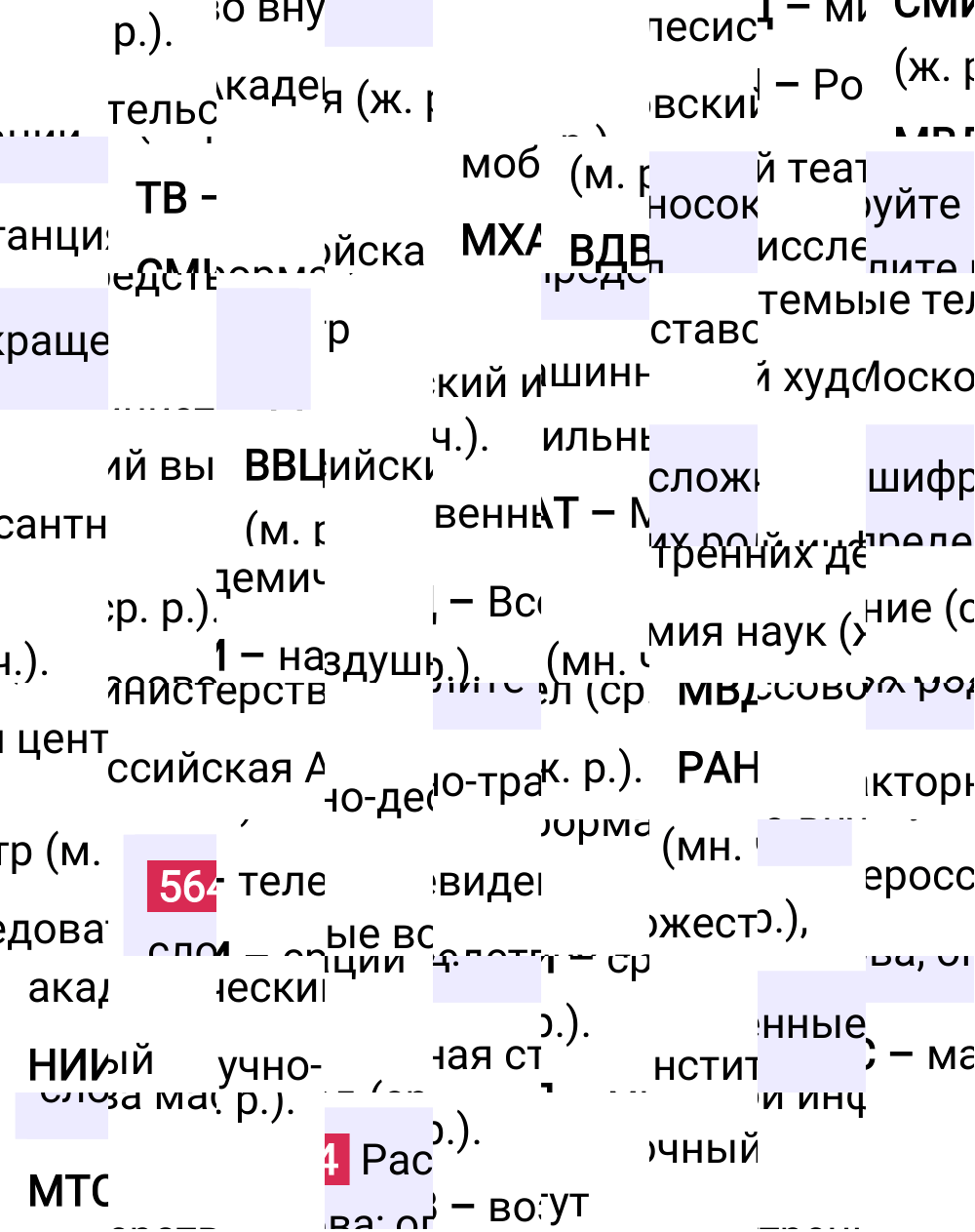 Ответ к упражнению 564 учебника по русскому языку за 5 класс Ладыженская, Баранов. Часть 2, 2023-2025.