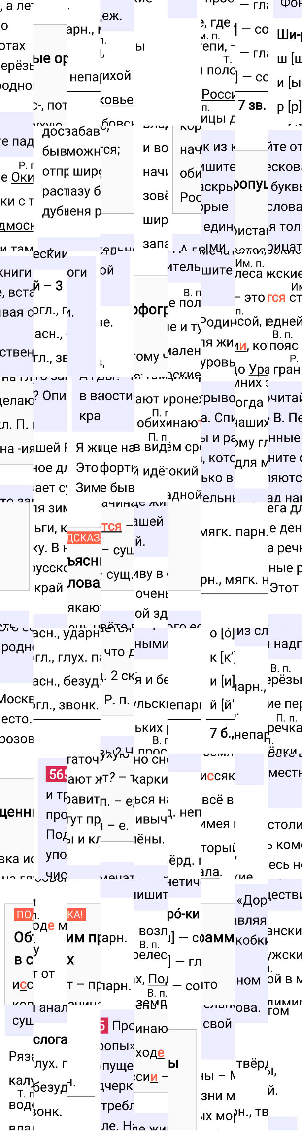 Ответ к упражнению 565 учебника по русскому языку за 5 класс Ладыженская, Баранов. Часть 2, 2023-2025.