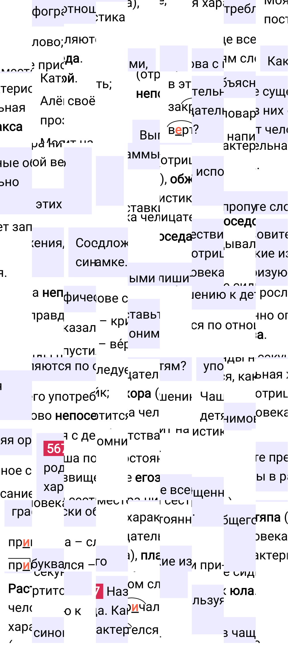 Ответ к упражнению 567 учебника по русскому языку за 5 класс Ладыженская, Баранов. Часть 2, 2023-2025.