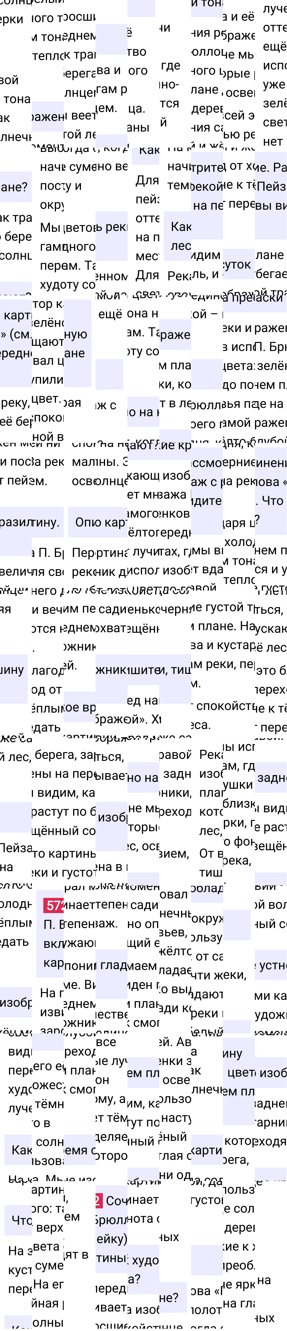 Ответ к упражнению 572 учебника по русскому языку за 5 класс Ладыженская, Баранов. Часть 2, 2023-2025.