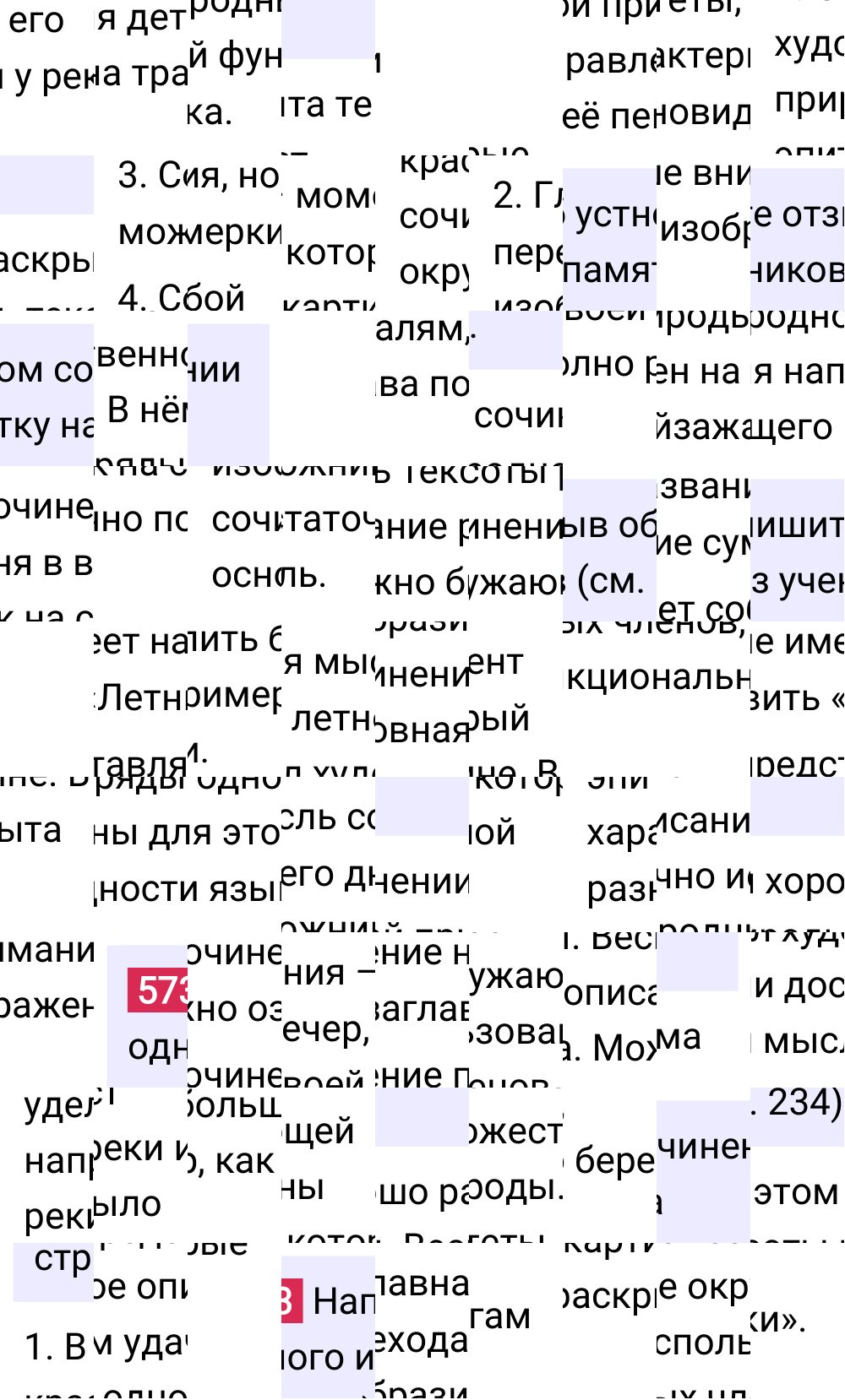 Ответ к упражнению 573 учебника по русскому языку за 5 класс Ладыженская, Баранов. Часть 2, 2023-2025.