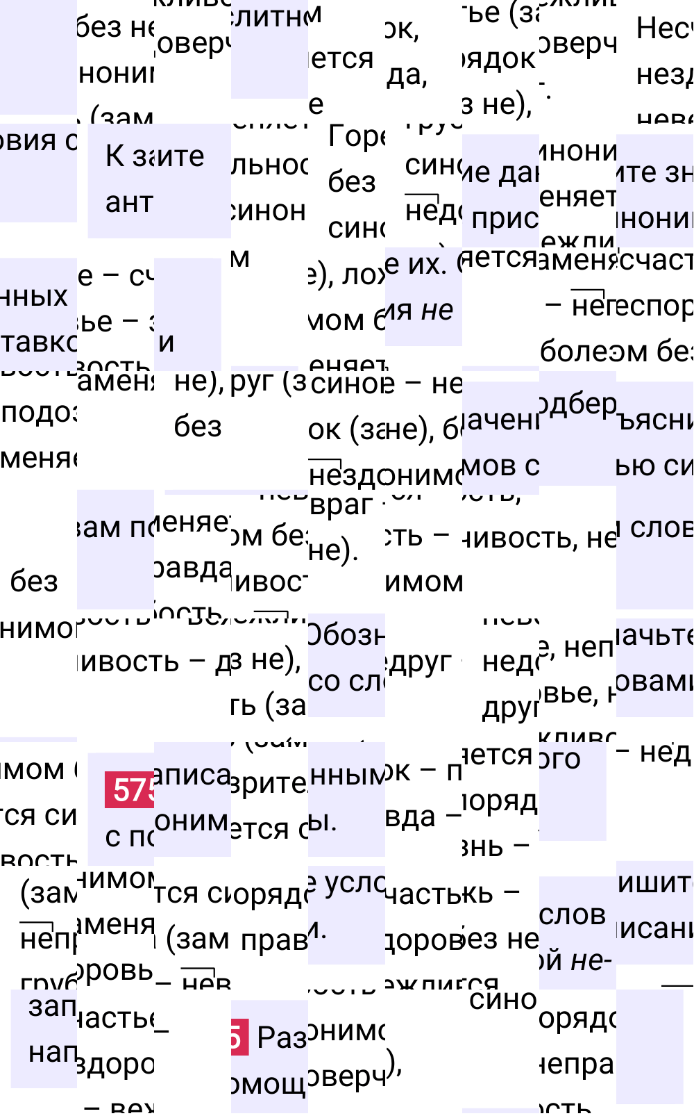 Ответ к упражнению 575 учебника по русскому языку за 5 класс Ладыженская, Баранов. Часть 2, 2023-2025.