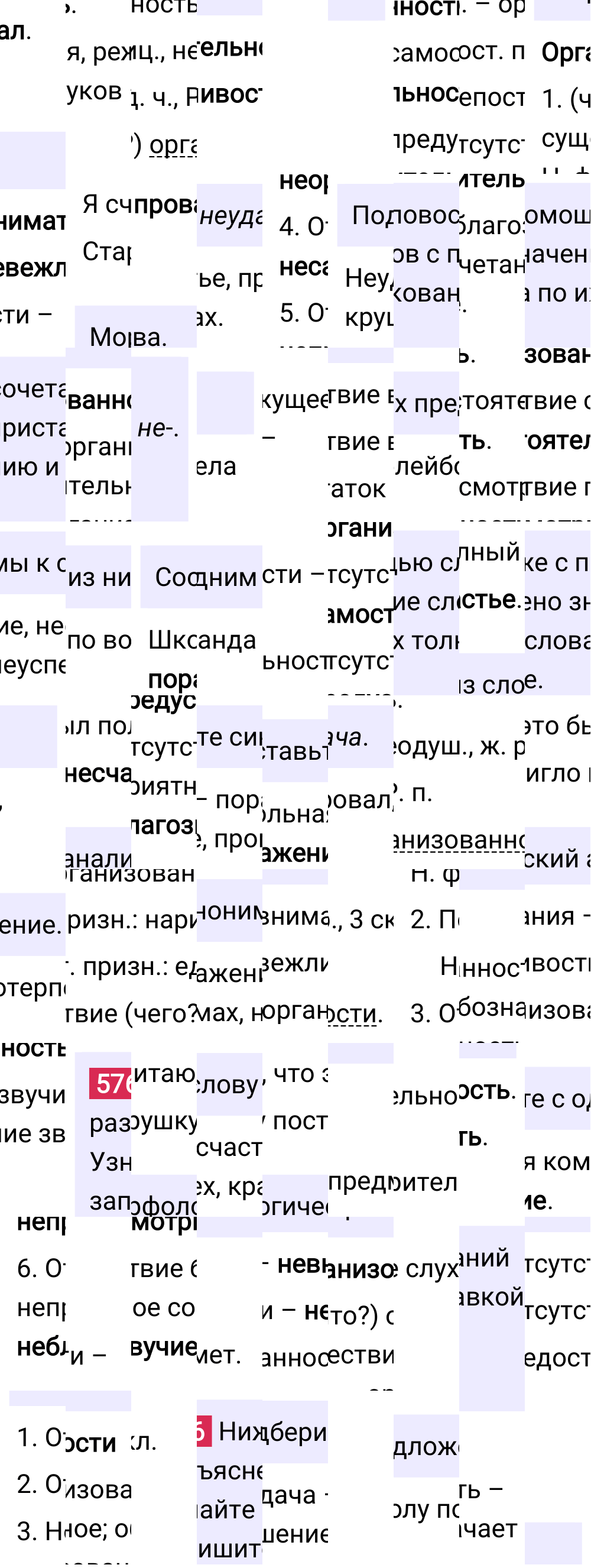 Ответ к упражнению 576 учебника по русскому языку за 5 класс Ладыженская, Баранов. Часть 2, 2023-2025.