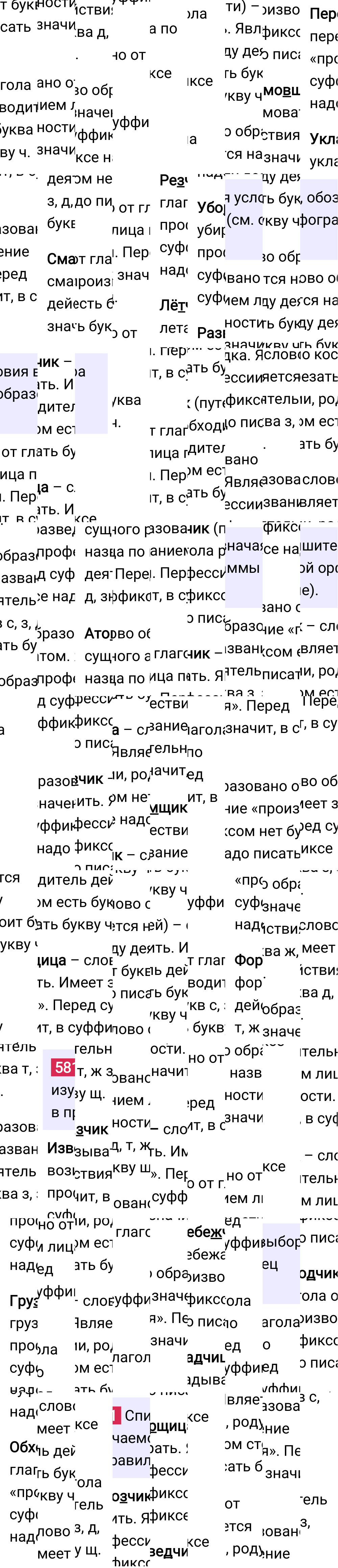 Ответ к упражнению 581 учебника по русскому языку за 5 класс Ладыженская, Баранов. Часть 2, 2023-2025.