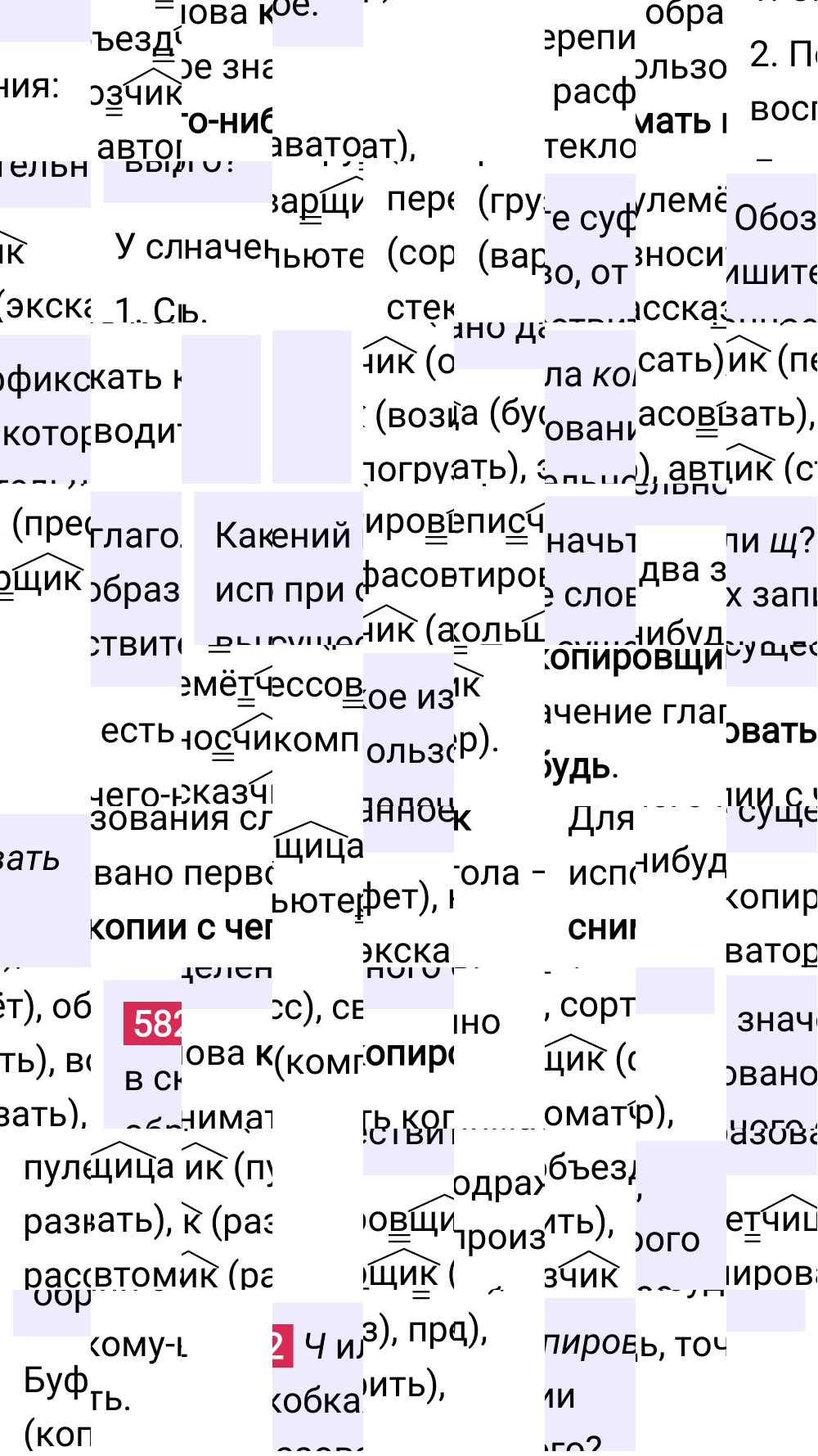 Ответ к упражнению 582 учебника по русскому языку за 5 класс Ладыженская, Баранов. Часть 2, 2023-2025.