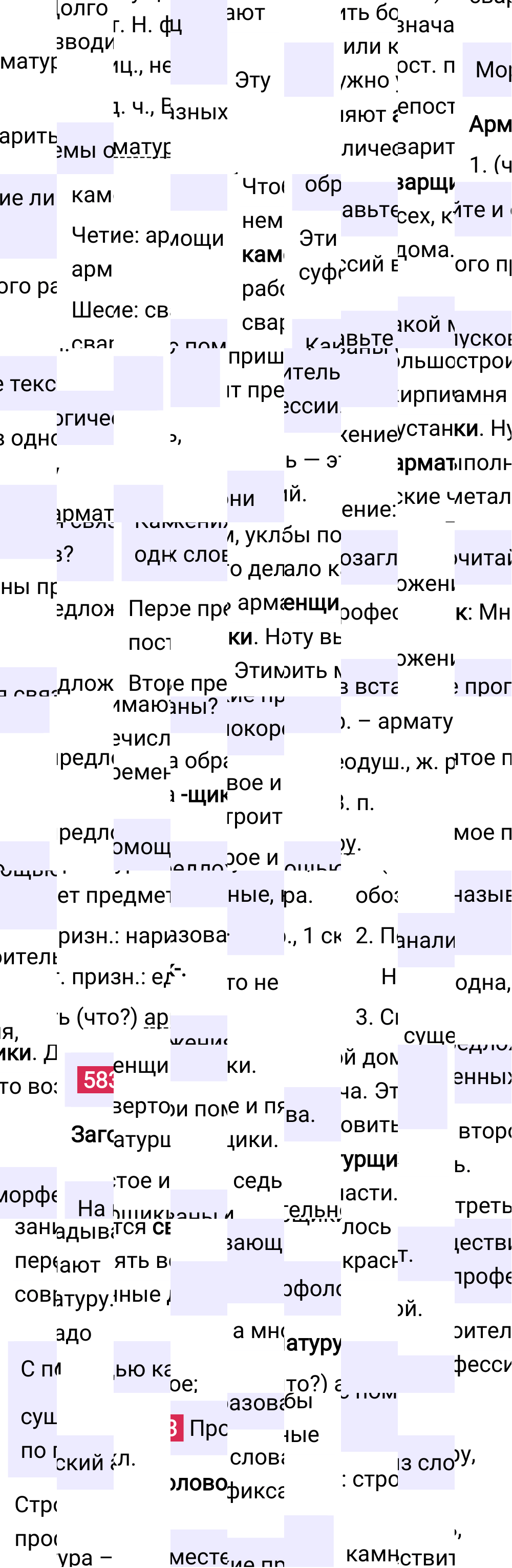 Ответ к упражнению 583 учебника по русскому языку за 5 класс Ладыженская, Баранов. Часть 2, 2023-2025.
