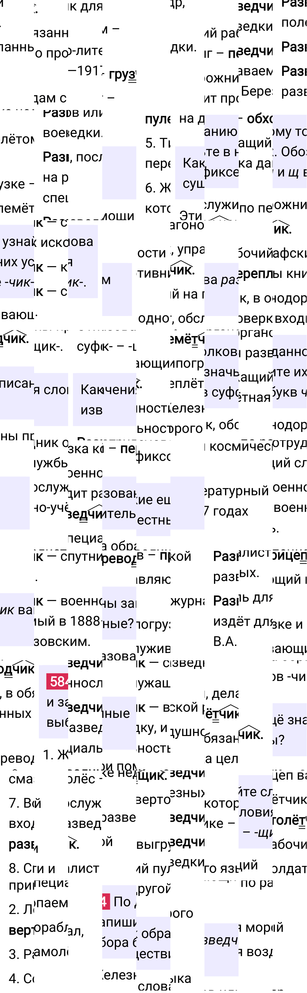 Ответ к упражнению 584 учебника по русскому языку за 5 класс Ладыженская, Баранов. Часть 2, 2023-2025.