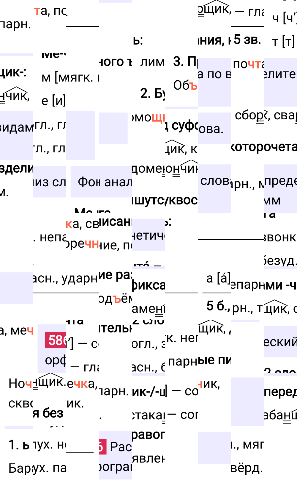 Ответ к упражнению 586 учебника по русскому языку за 5 класс Ладыженская, Баранов. Часть 2, 2023-2025.