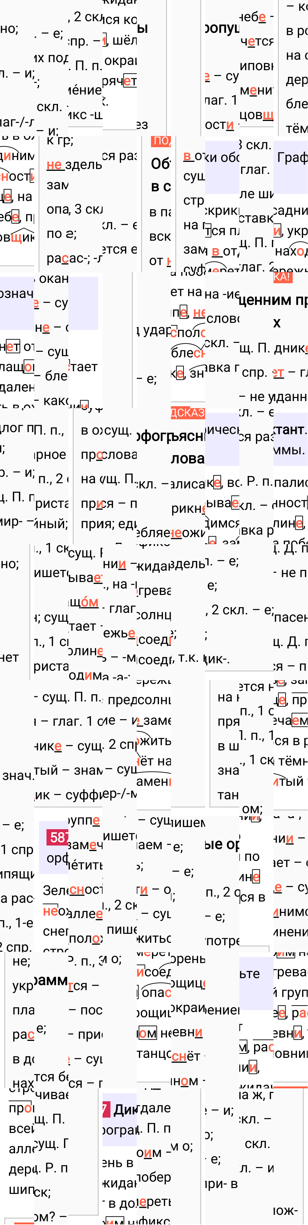 Ответ к упражнению 587 учебника по русскому языку за 5 класс Ладыженская, Баранов. Часть 2, 2023-2025.