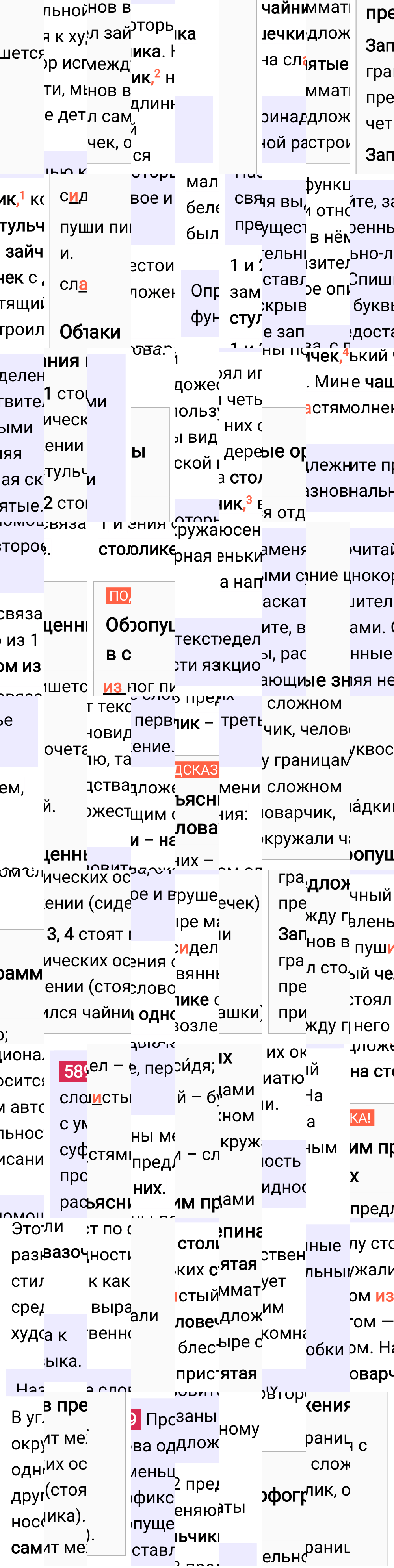 Ответ к упражнению 589 учебника по русскому языку за 5 класс Ладыженская, Баранов. Часть 2, 2023-2025.