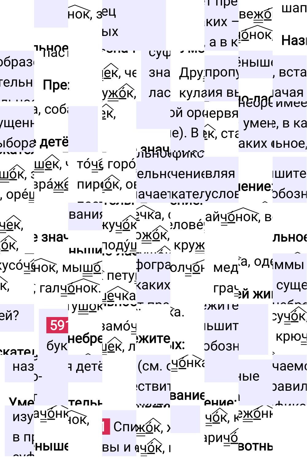 Ответ к упражнению 591 учебника по русскому языку за 5 класс Ладыженская, Баранов. Часть 2, 2023-2025.