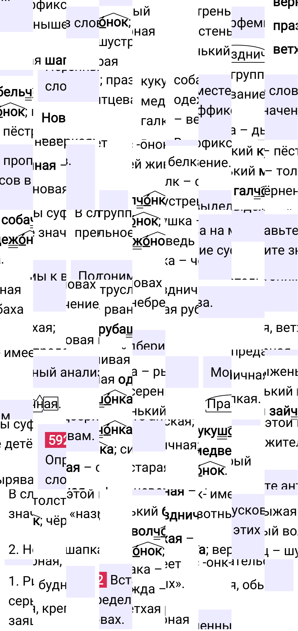 Ответ к упражнению 592 учебника по русскому языку за 5 класс Ладыженская, Баранов. Часть 2, 2023-2025.