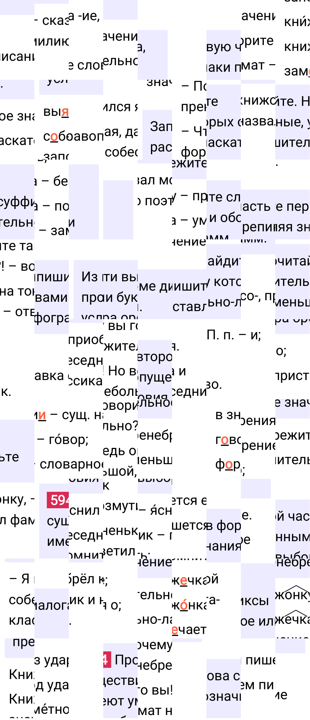 Ответ к упражнению 594 учебника по русскому языку за 5 класс Ладыженская, Баранов. Часть 2, 2023-2025.