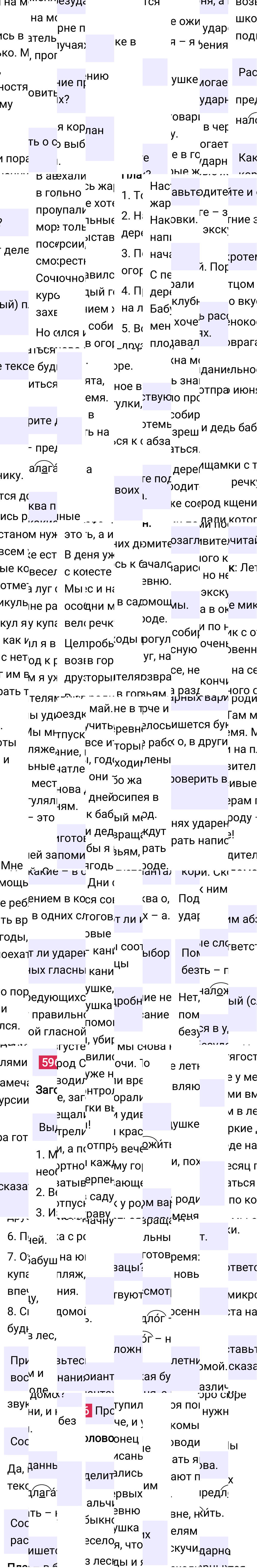 Ответ к упражнению 596 учебника по русскому языку за 5 класс Ладыженская, Баранов. Часть 2, 2023-2025.
