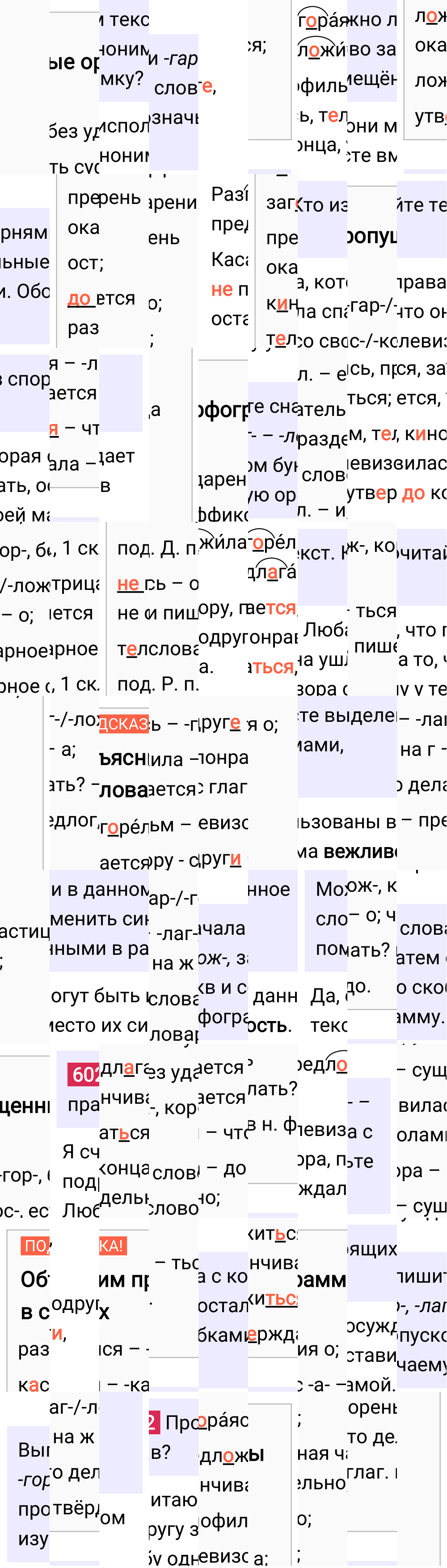 Ответ к упражнению 602 учебника по русскому языку за 5 класс Ладыженская, Баранов. Часть 2, 2023-2025.