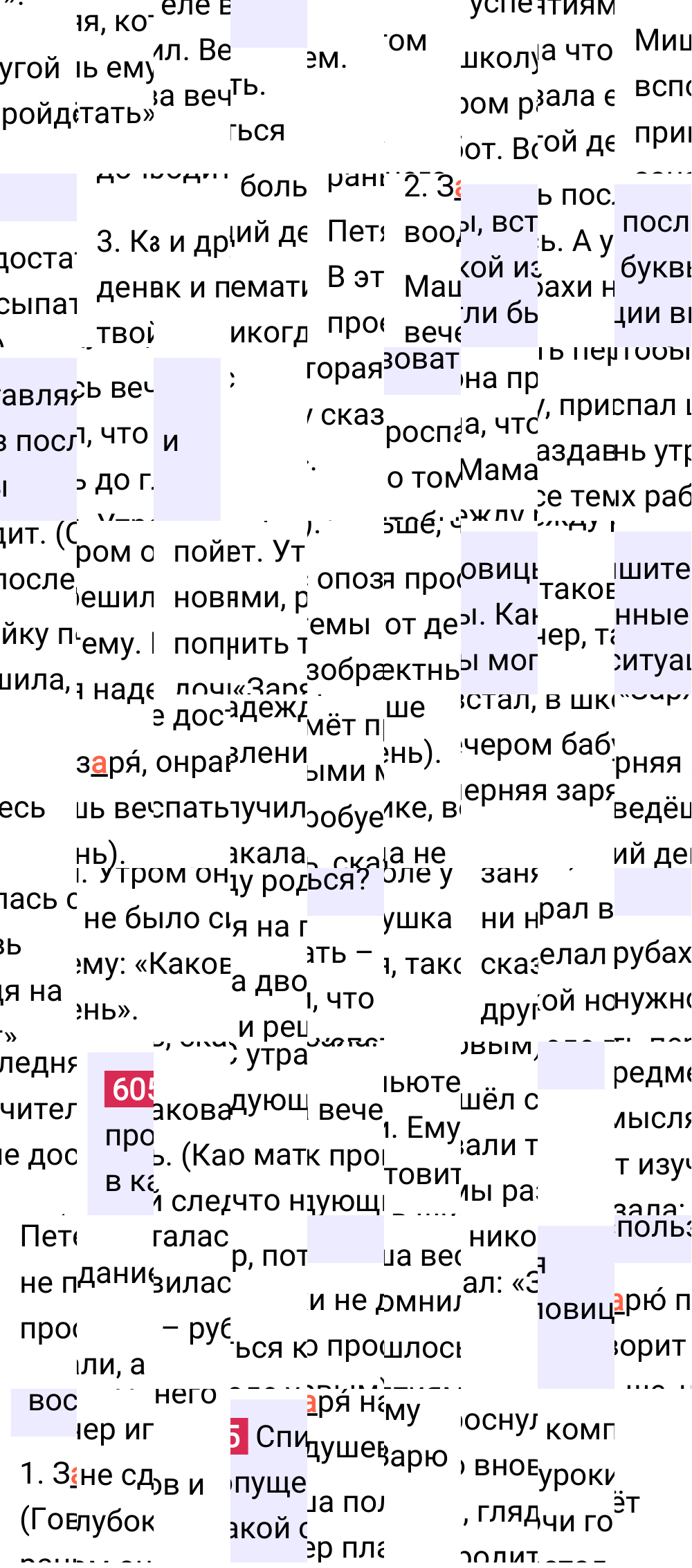Ответ к упражнению 605 учебника по русскому языку за 5 класс Ладыженская, Баранов. Часть 2, 2023-2025.