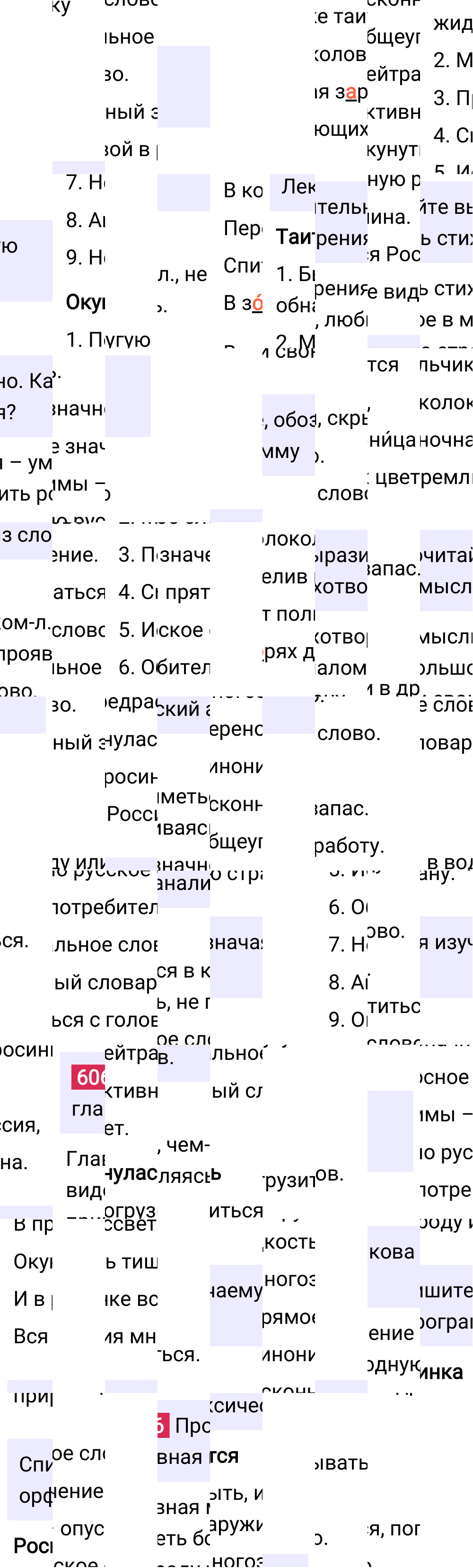 Ответ к упражнению 606 учебника по русскому языку за 5 класс Ладыженская, Баранов. Часть 2, 2023-2025.
