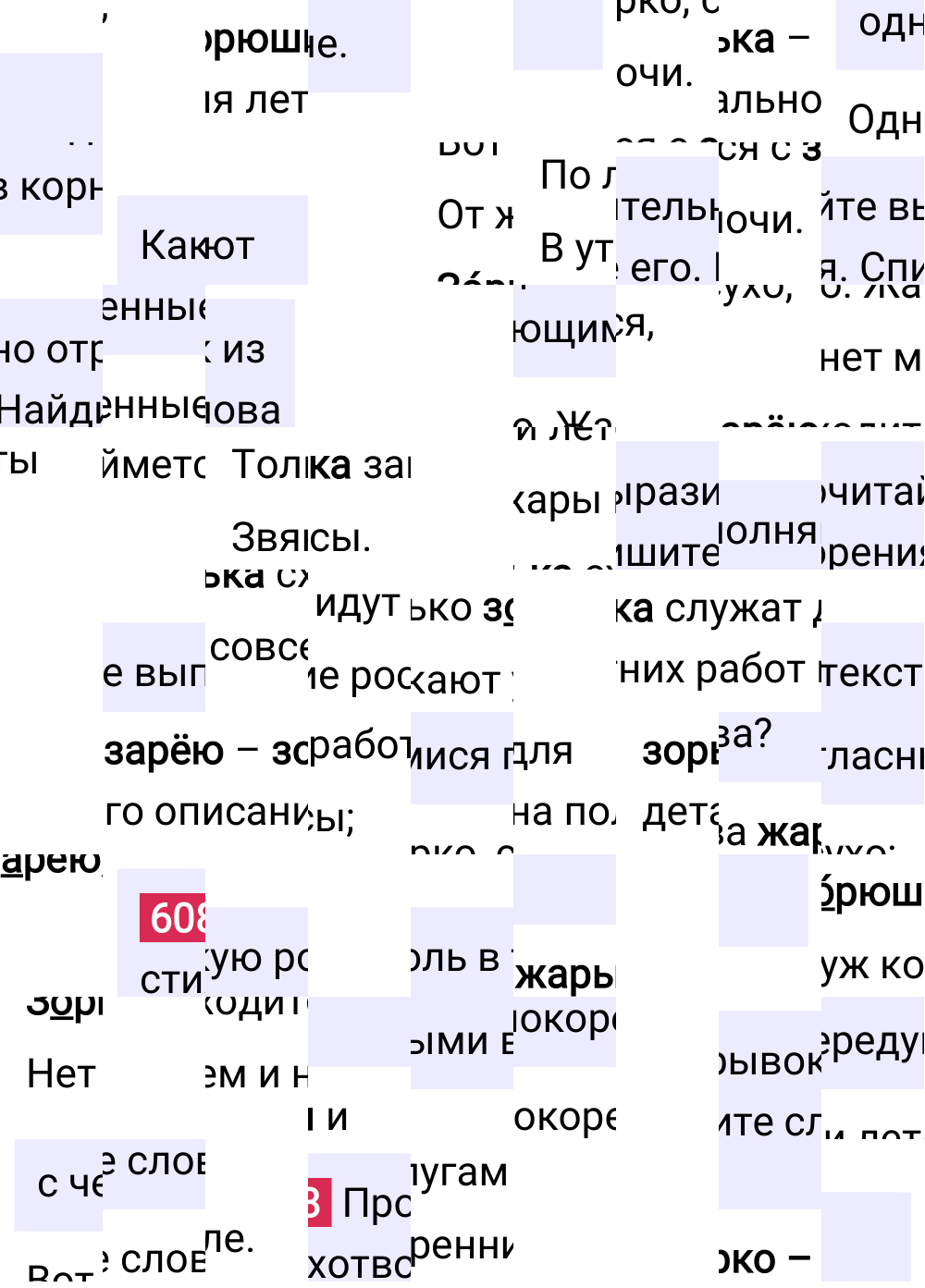 Ответ к упражнению 608 учебника по русскому языку за 5 класс Ладыженская, Баранов. Часть 2, 2023-2025.