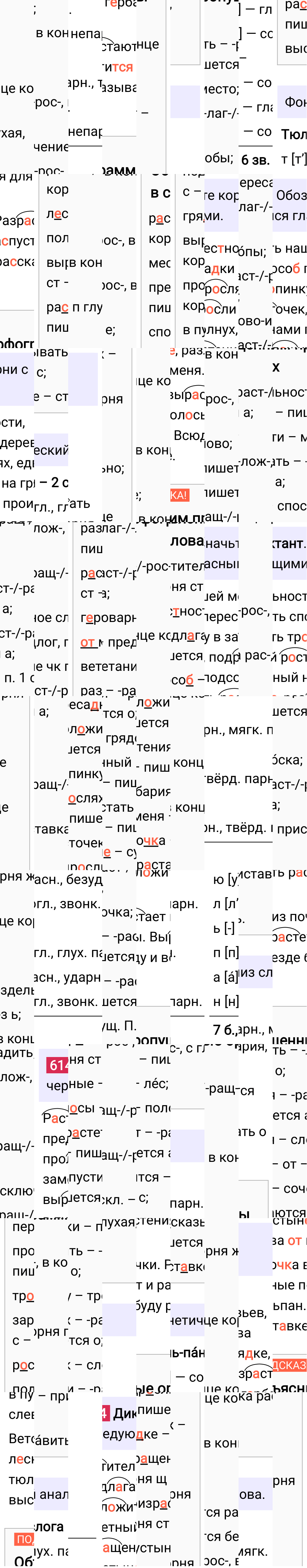 Ответ к упражнению 614 учебника по русскому языку за 5 класс Ладыженская, Баранов. Часть 2, 2023-2025.