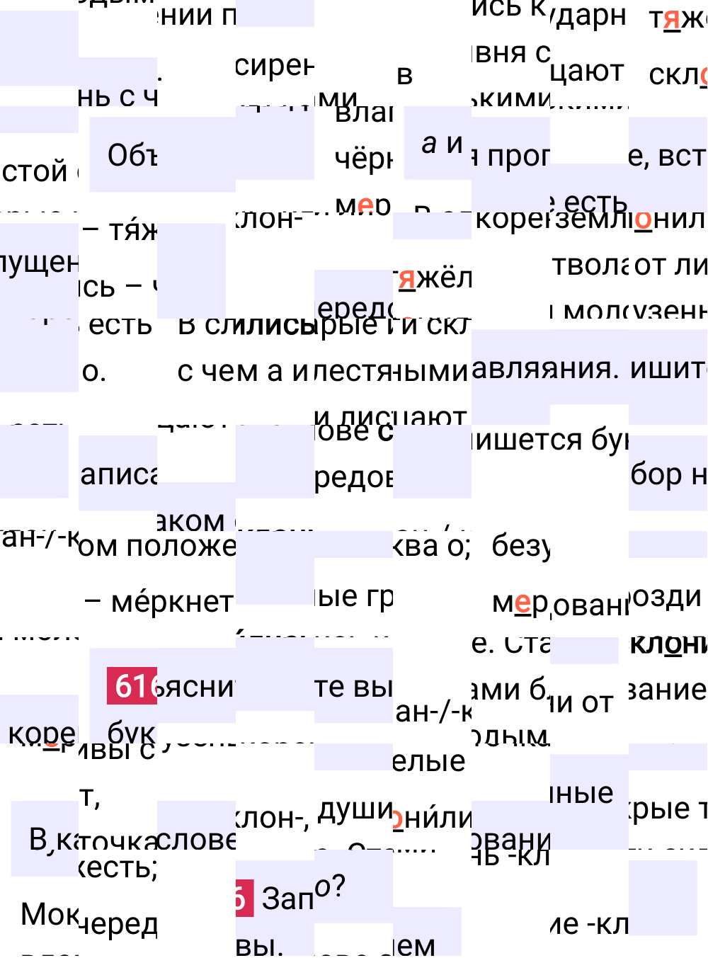 Ответ к упражнению 616 учебника по русскому языку за 5 класс Ладыженская, Баранов. Часть 2, 2023-2025.