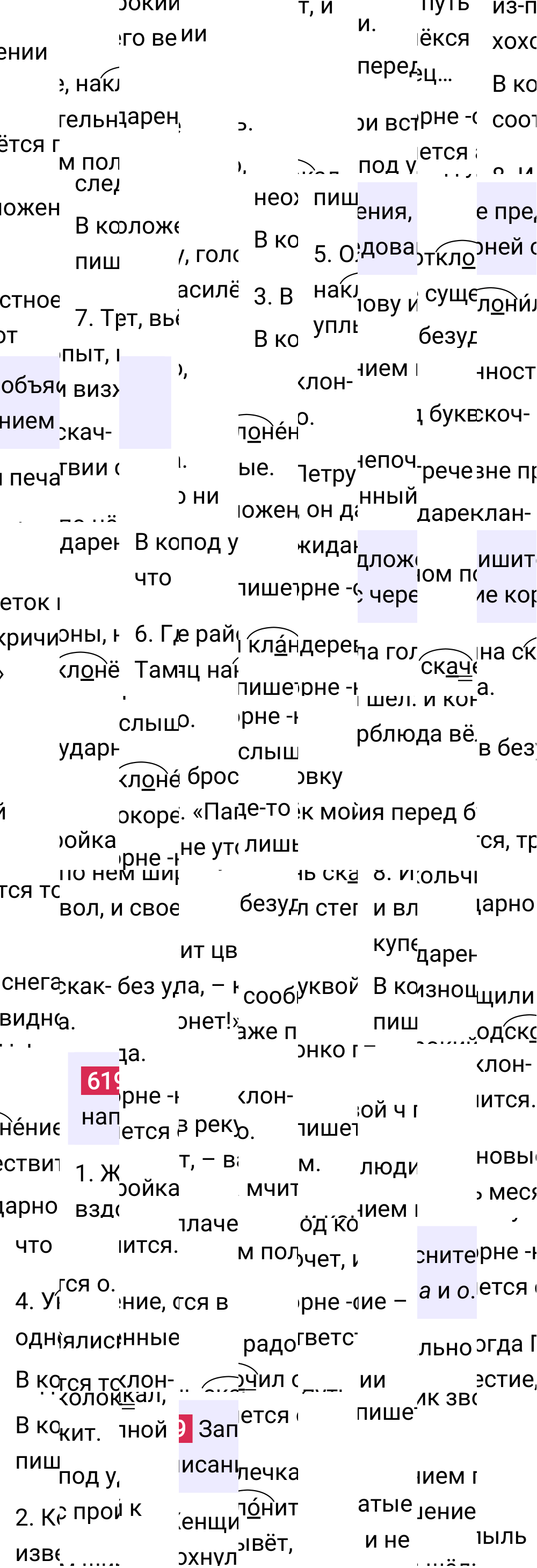 Ответ к упражнению 619 учебника по русскому языку за 5 класс Ладыженская, Баранов. Часть 2, 2023-2025.