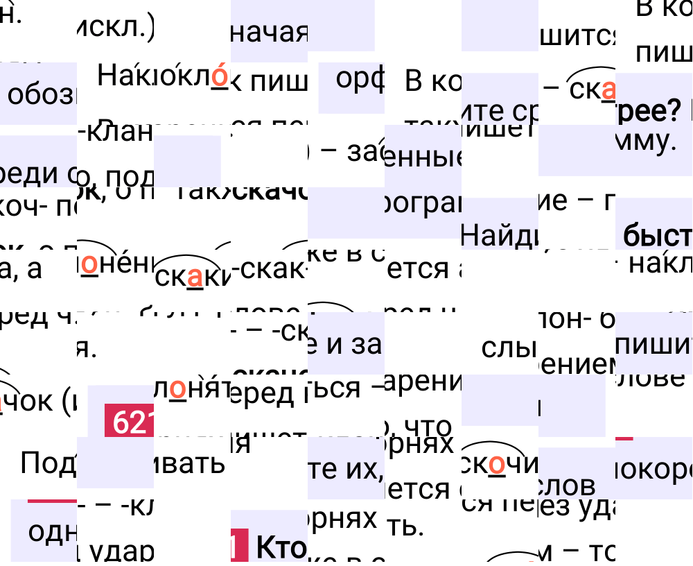 Ответ к упражнению 621 учебника по русскому языку за 5 класс Ладыженская, Баранов. Часть 2, 2023-2025.