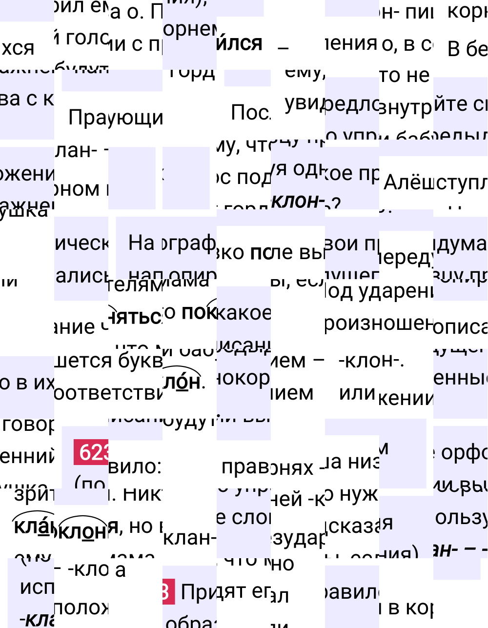 Ответ к упражнению 623 учебника по русскому языку за 5 класс Ладыженская, Баранов. Часть 2, 2023-2025.
