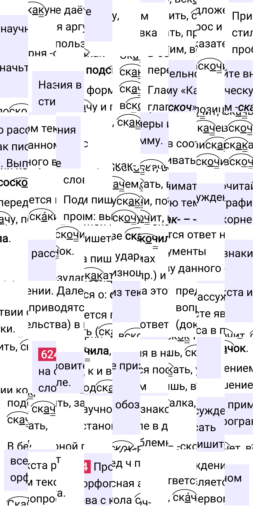 Ответ к упражнению 624 учебника по русскому языку за 5 класс Ладыженская, Баранов. Часть 2, 2023-2025.