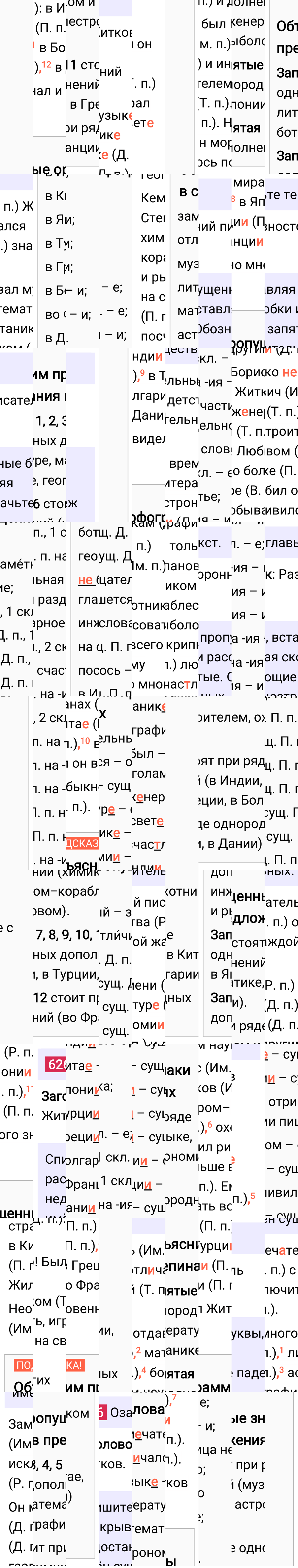 Ответ к упражнению 626 учебника по русскому языку за 5 класс Ладыженская, Баранов. Часть 2, 2023-2025.