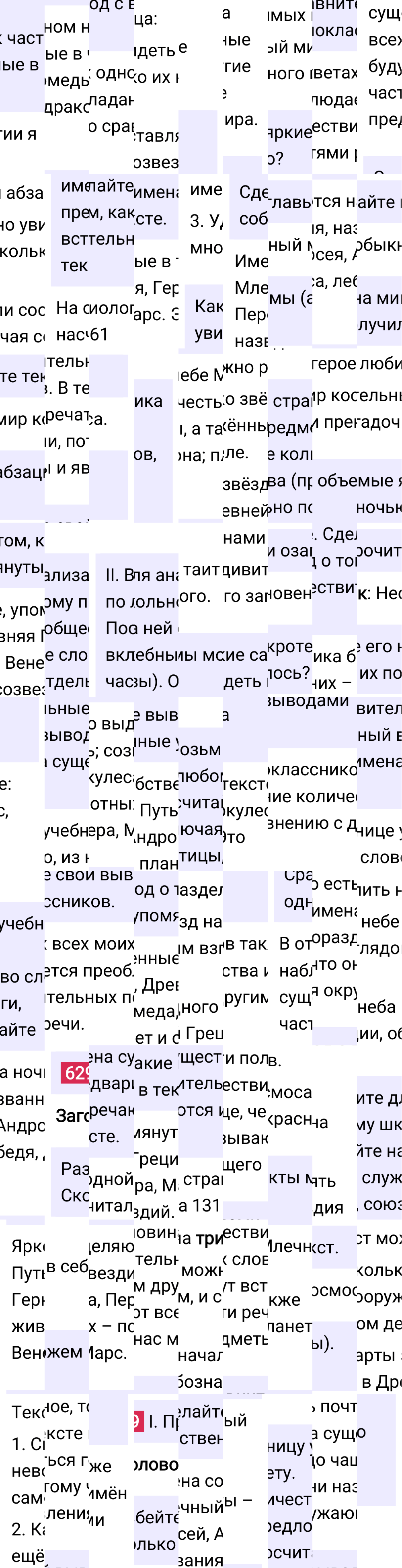 Ответ к упражнению 629 учебника по русскому языку за 5 класс Ладыженская, Баранов. Часть 2, 2023-2025.