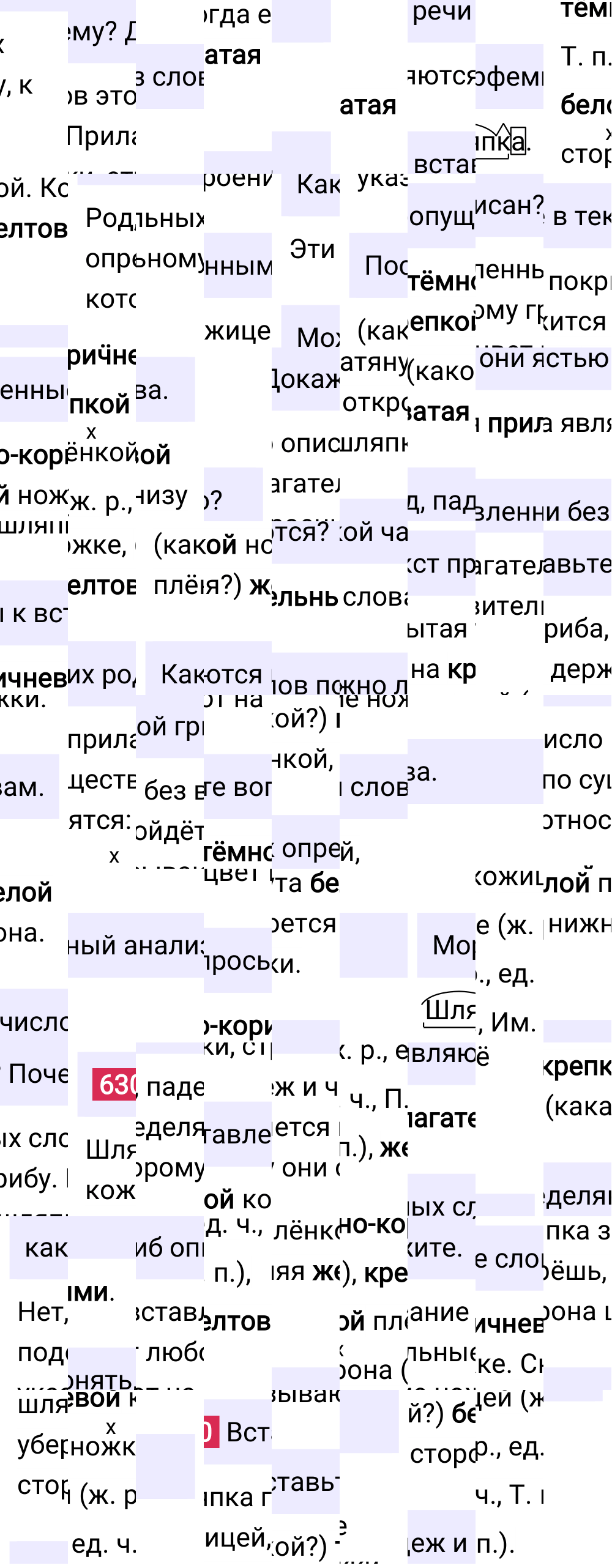 Ответ к упражнению 630 учебника по русскому языку за 5 класс Ладыженская, Баранов. Часть 2, 2023-2025.