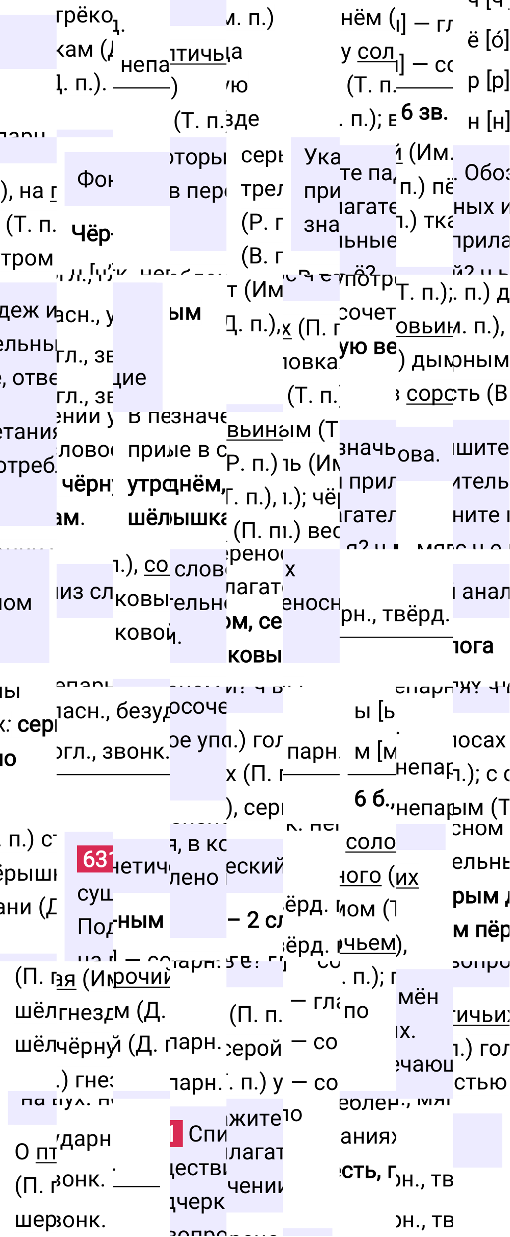 Ответ к упражнению 631 учебника по русскому языку за 5 класс Ладыженская, Баранов. Часть 2, 2023-2025.